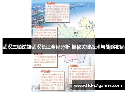 武汉三镇逆转武汉长江全程分析 揭秘关键战术与战略布局