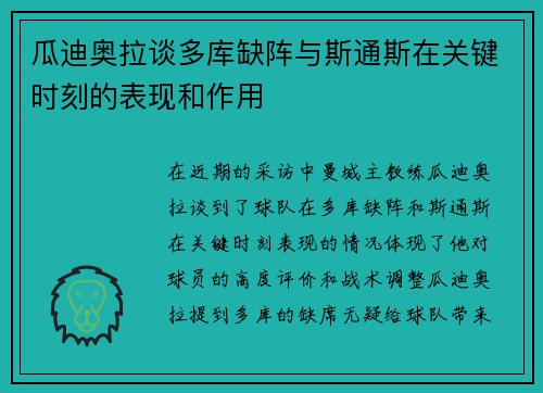 瓜迪奥拉谈多库缺阵与斯通斯在关键时刻的表现和作用