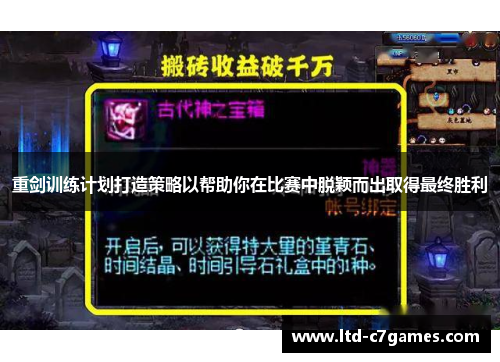 重剑训练计划打造策略以帮助你在比赛中脱颖而出取得最终胜利 重剑训练计划打造策略以帮助你在比赛中脱颖而出取得最终胜利